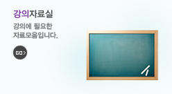 강의자료실