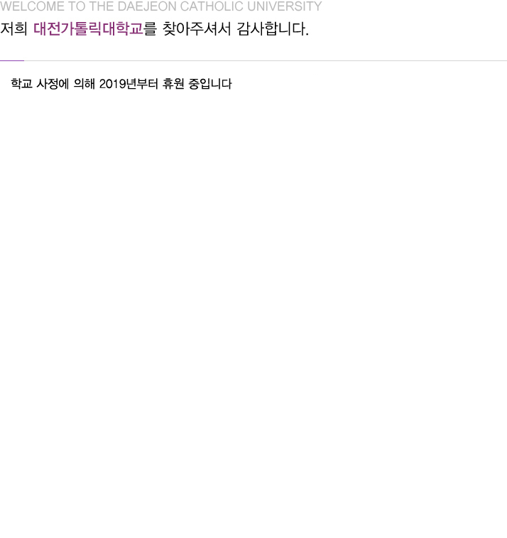 혼인과 가정대학신학원
