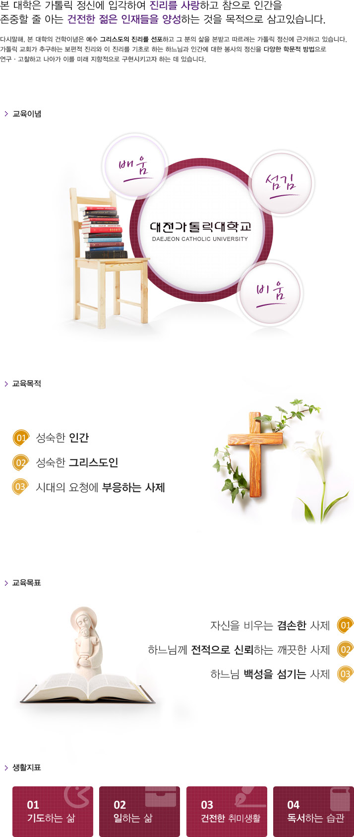 교육이념 및 목적