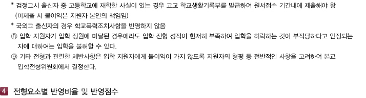 대학입학 수시안내