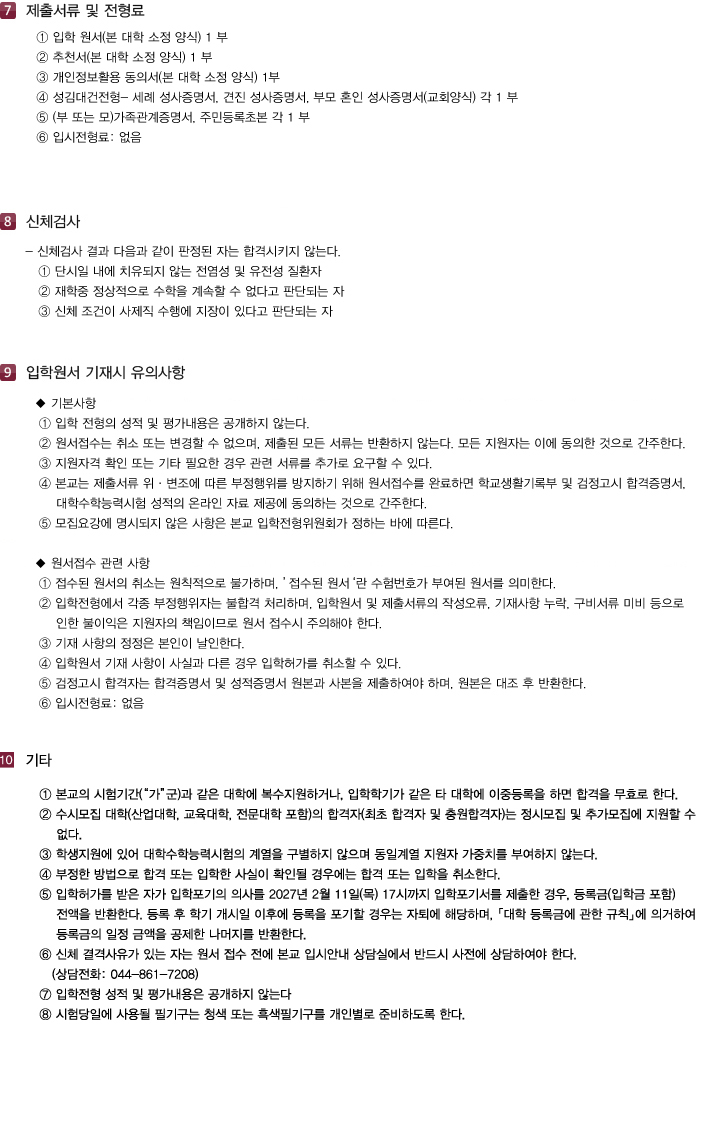 대학입학 수시안내
