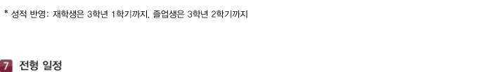 대학입학 수시안내