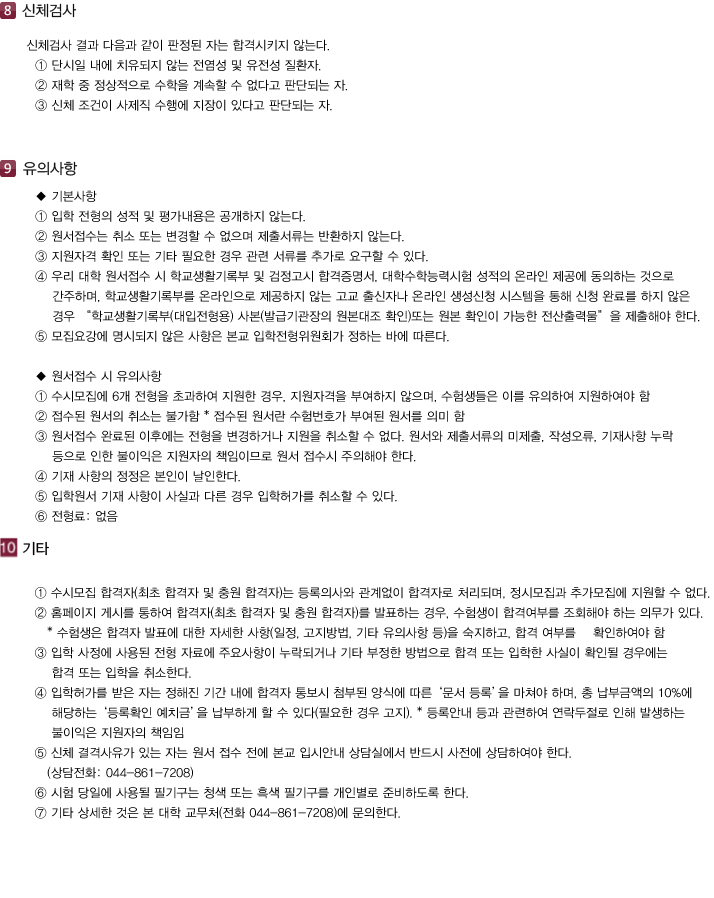 대학입학 수시안내